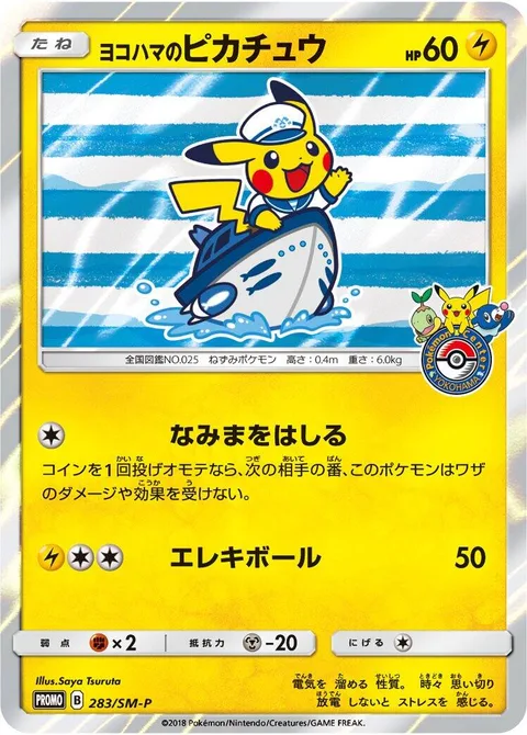 Yokohama's Pikachu [Waverunner | Electro Ball]