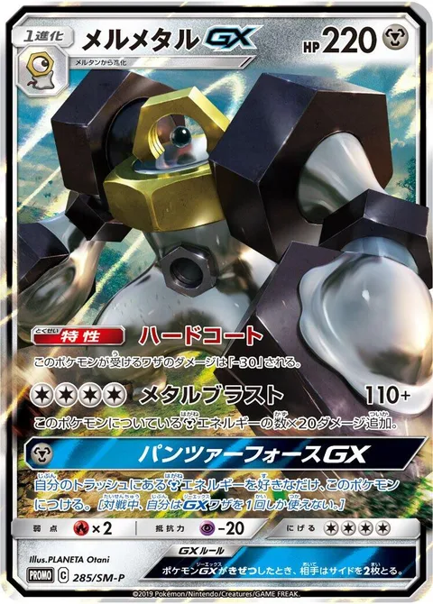 Melmetal GX [Hard Coat | Metal Blast | Iron Force GX]