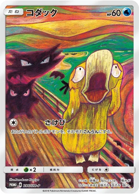 Psyduck [Scream]