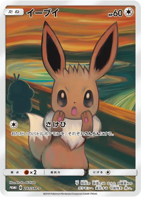 Eevee [Scream]