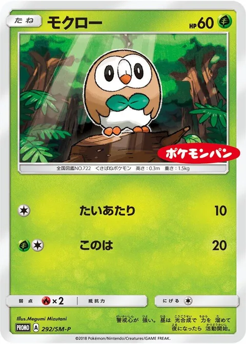 Rowlet [Tackle | Leafage]