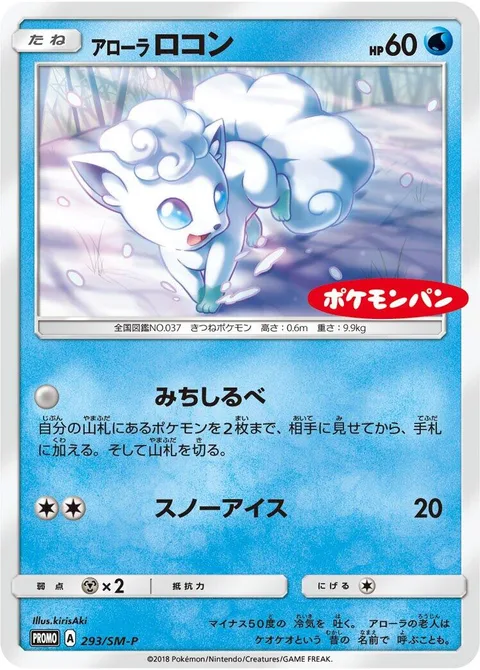 Alolan Vulpix [Beacon | Icy Snow]