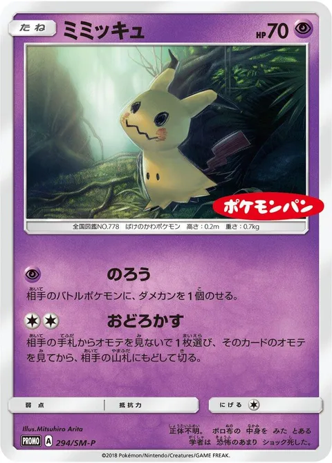 Mimikyu [Haunt | Astonish]