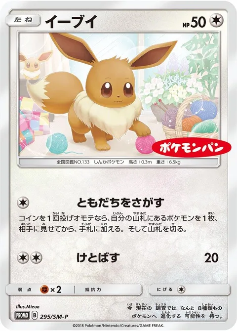 Eevee [Find a Friend | Smash Kick]