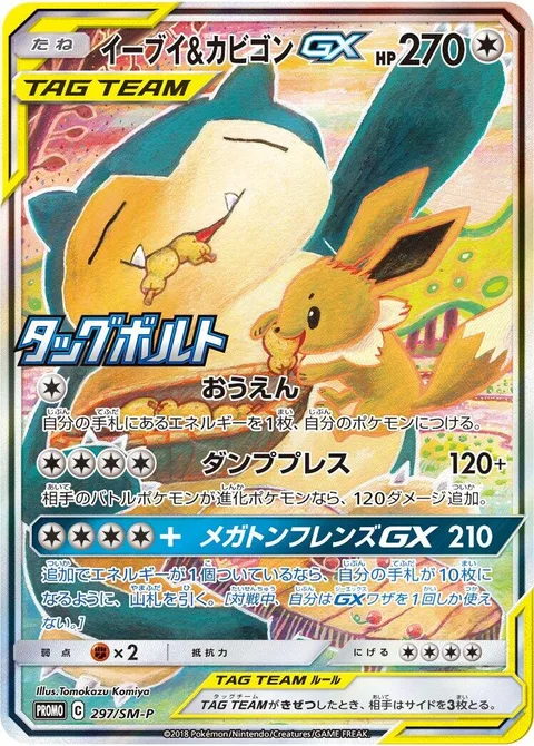 Eevee & Snorlax GX [Cheer Up | Dump Truck Press | Megaton Friends GX]