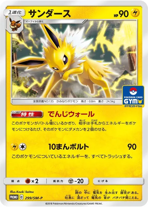Jolteon [Electromagnetic Wall | Thunderbolt]