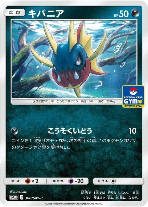 Carvanha [Agility]