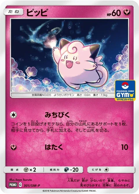 Clefairy [Lead | Pound]