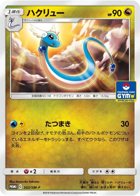Dragonair [Twister]