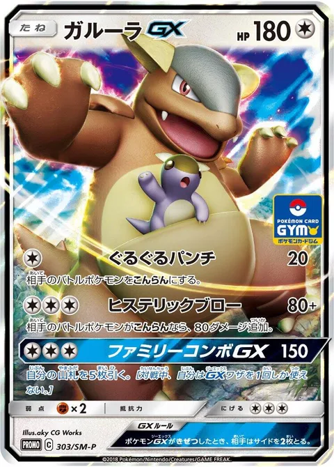 Kangaskhan GX [Split Spiral Punch | Enraged Strike | Familial Combo GX]