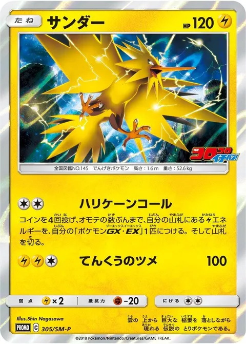 Zapdos [Hurricane Call | Sky-High Claws]