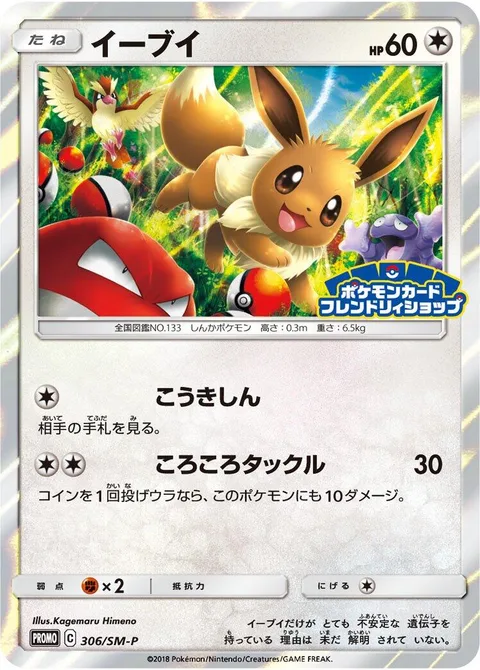 Eevee [Curiosity | Spin Tackle]