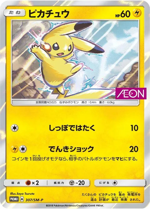 Pikachu [Tail Whap | Thunder Shock]