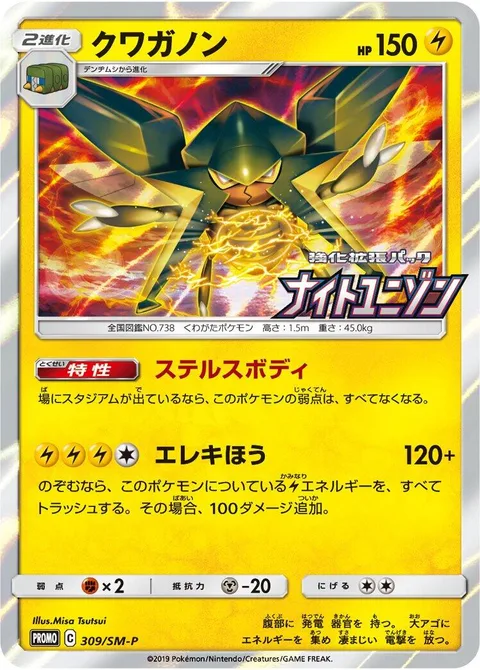 Vikavolt [Strong Charge | Electro Cannon]