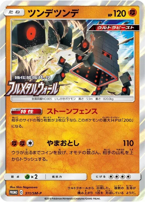 Stakataka [Wall of Stone | Top Down]