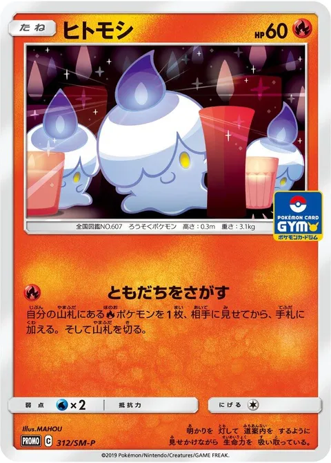 Litwick [Find a Friend]