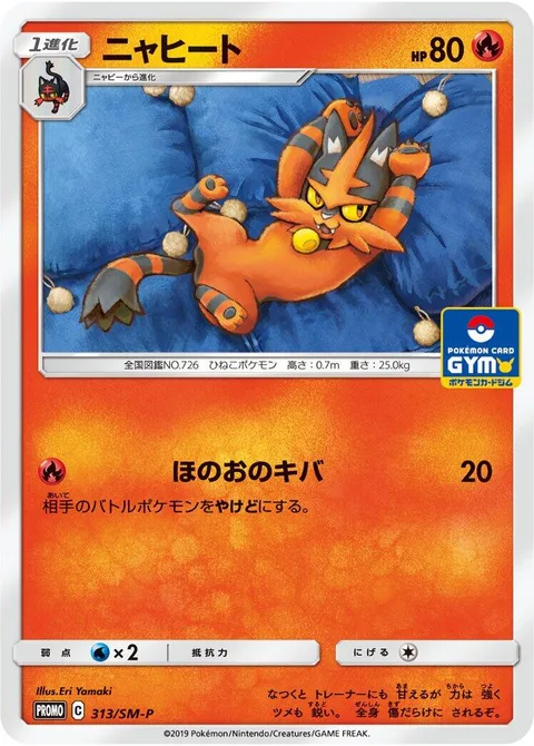 Torracat [Fire Fang]