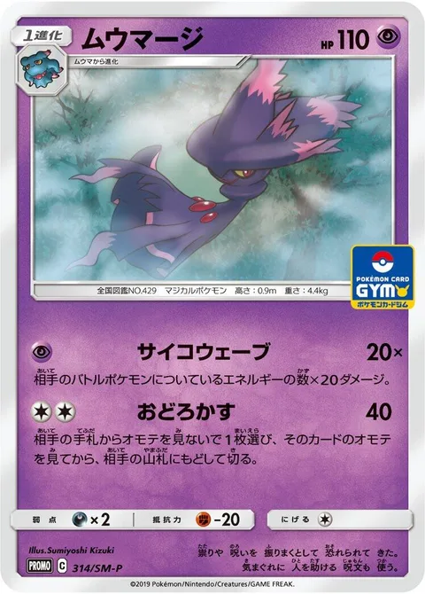Mismagius [Psywave | Astonish]