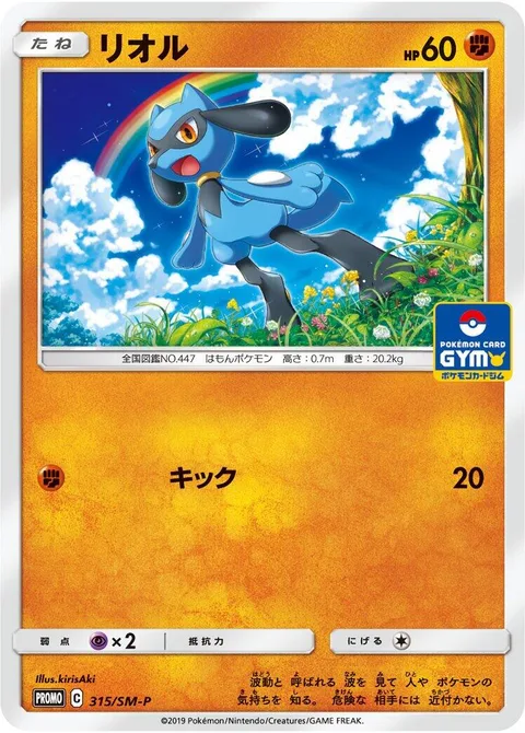 Riolu [Kick]