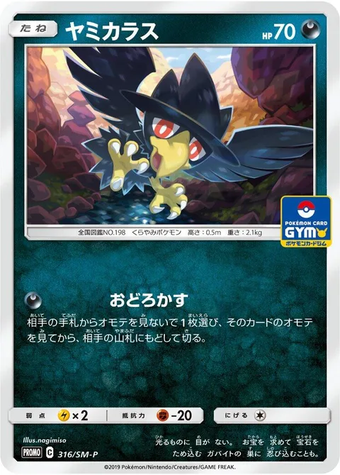 Murkrow [Astonish]
