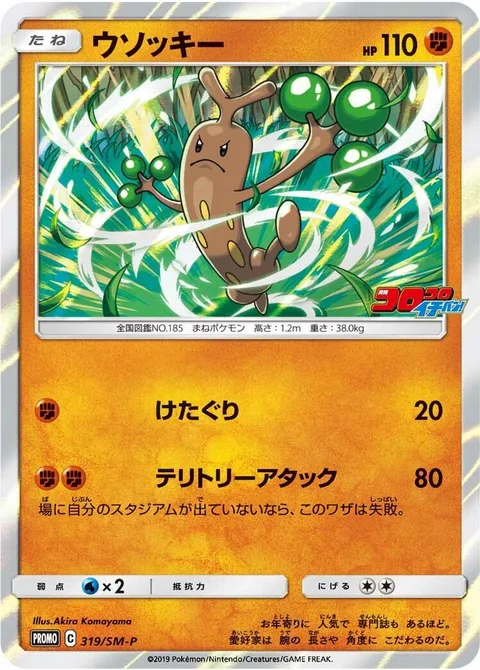 Sudowoodo [Low Kick | Territorial Strike]