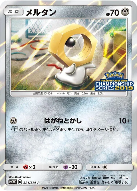 Meltan [Steel Melt]