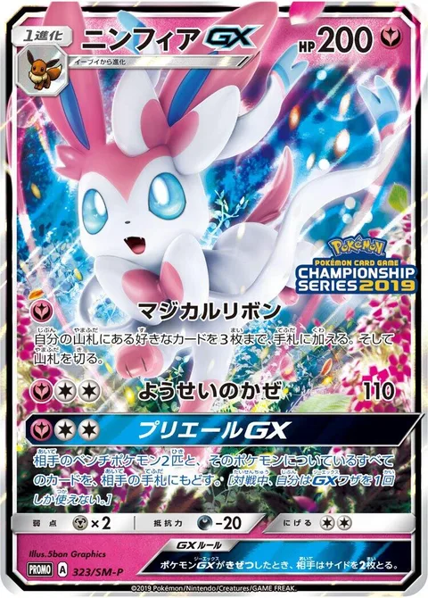 Sylveon GX [Magical Ribbon | Fairy Wind | Plea GX]
