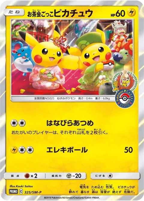 Pretend Tea Ceremony Pikachu [Petal Gather | Electro Ball]