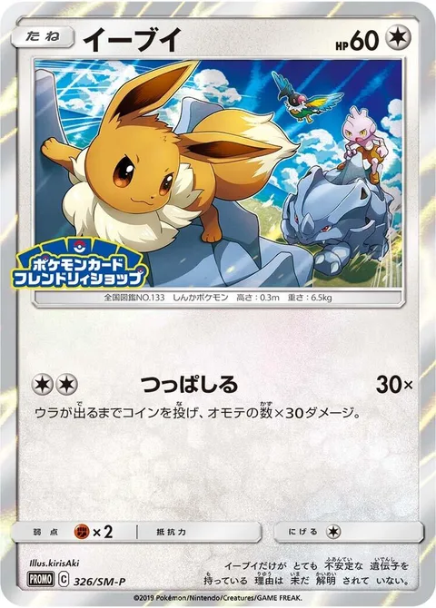 Eevee [Running Charge]