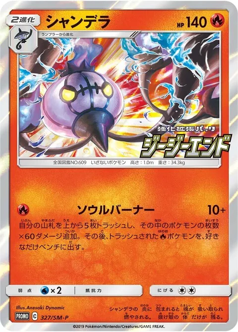 Chandelure [Spirit Burner]