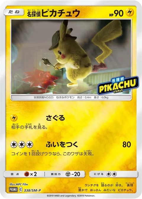 Detective Pikachu [Scout | Surprise Attack]