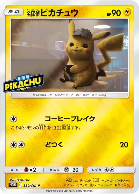 Detective Pikachu [Coffee Break | Corkscrew Punch]