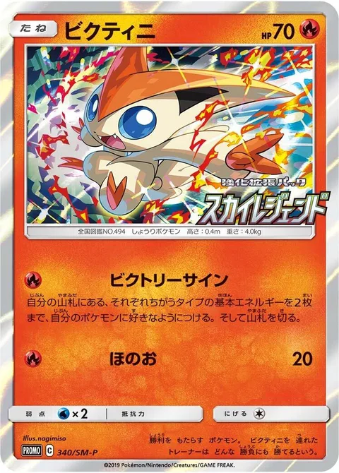 Victini [Victory Sign | Flare]