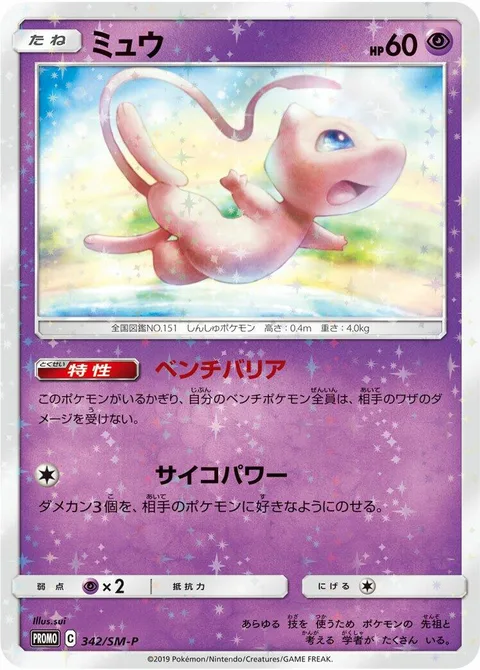 Mew [Bench Barrier | Psypower]