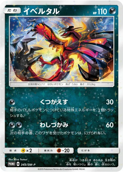Yveltal [Derail | Clutch]