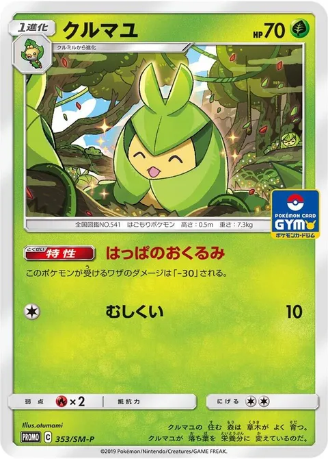 Swadloon [Swaddling Leaves | Bug Bite]