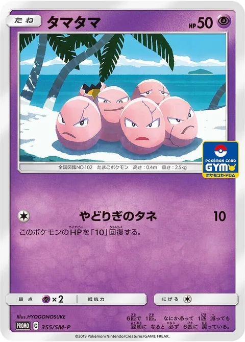 Exeggcute [Leech Seed]