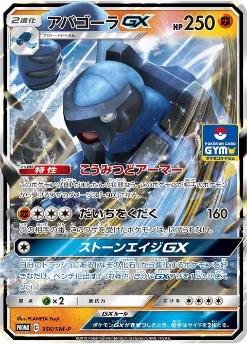 Carracosta GX [High Density Armor GX | Ground Crush | Stone Age GX]