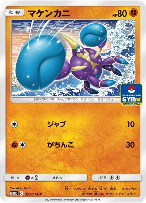 Crabrawler [Jab | Confront]