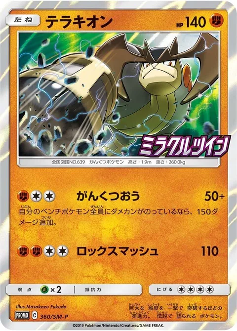 Terrakion [Cavern Counter | Boulder Crush]