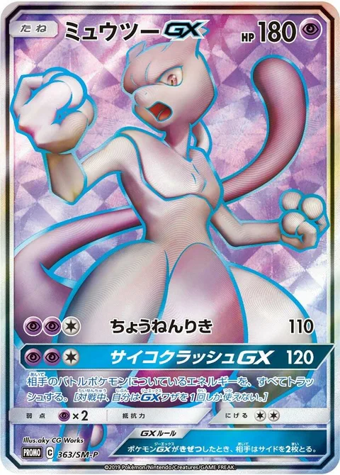 Mewtwo GX [Super Psy Bolt | Psycrush GX]