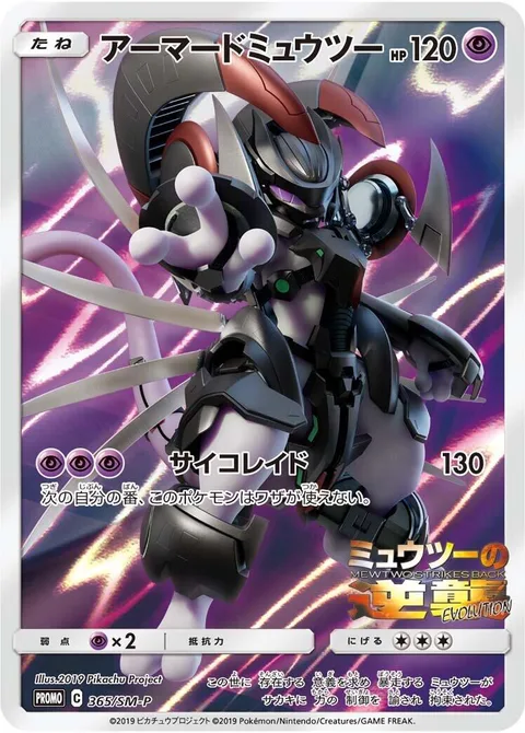 Armored Mewtwo [Psychic Raid]