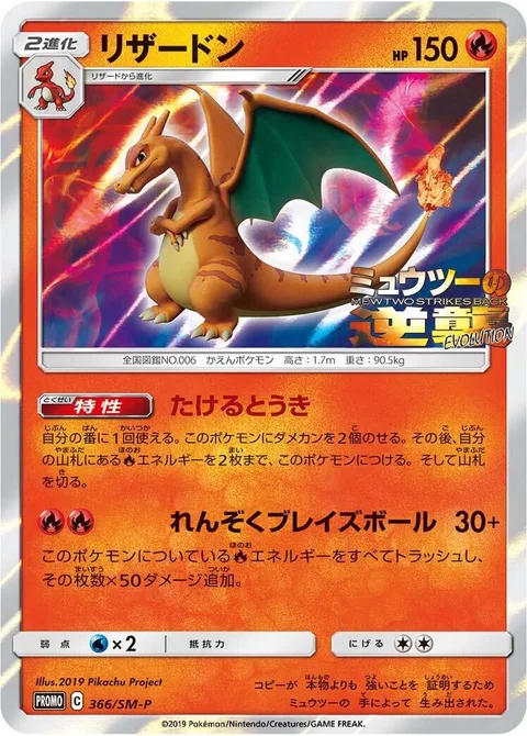 Charizard [Roaring Resolve | Continuous Blaze Ball]