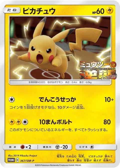 Pikachu [Quick Attack | Thunderbolt]
