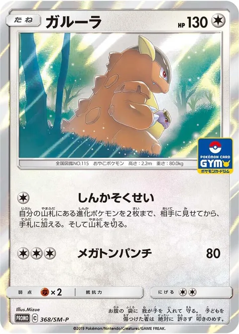 Kangaskhan [Fast Evolution | Mega Punch]