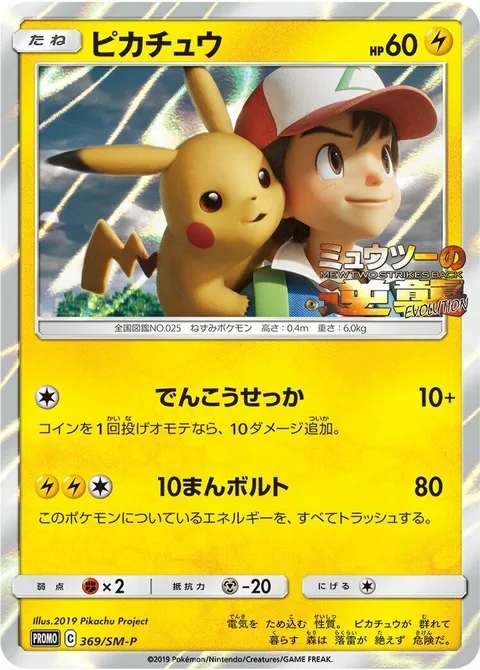Pikachu [Quick Attack | Thunderbolt]