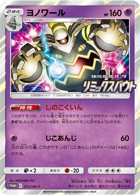 Dusknoir [Grim Marking | Psych Up]
