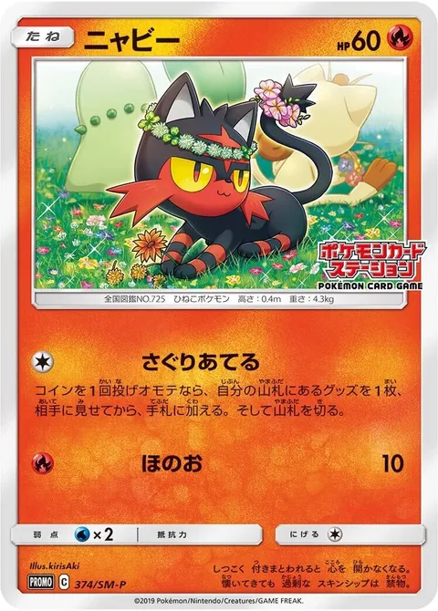 Litten [Find | Flare]