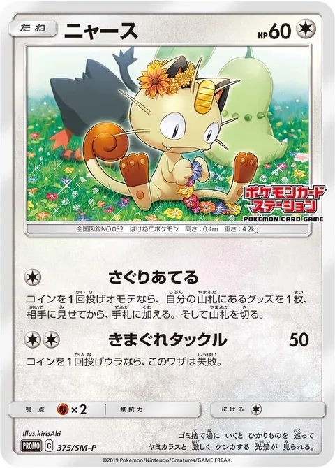 Meowth [Find | Whimsy Tackle]