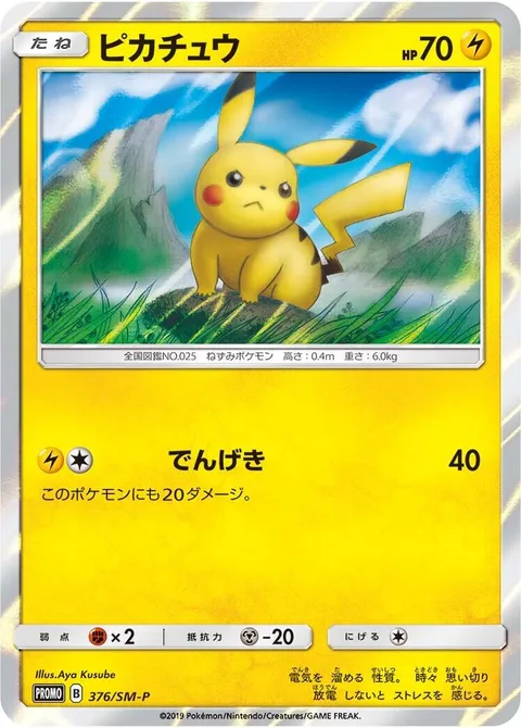 Pikachu [Thunder Jolt]